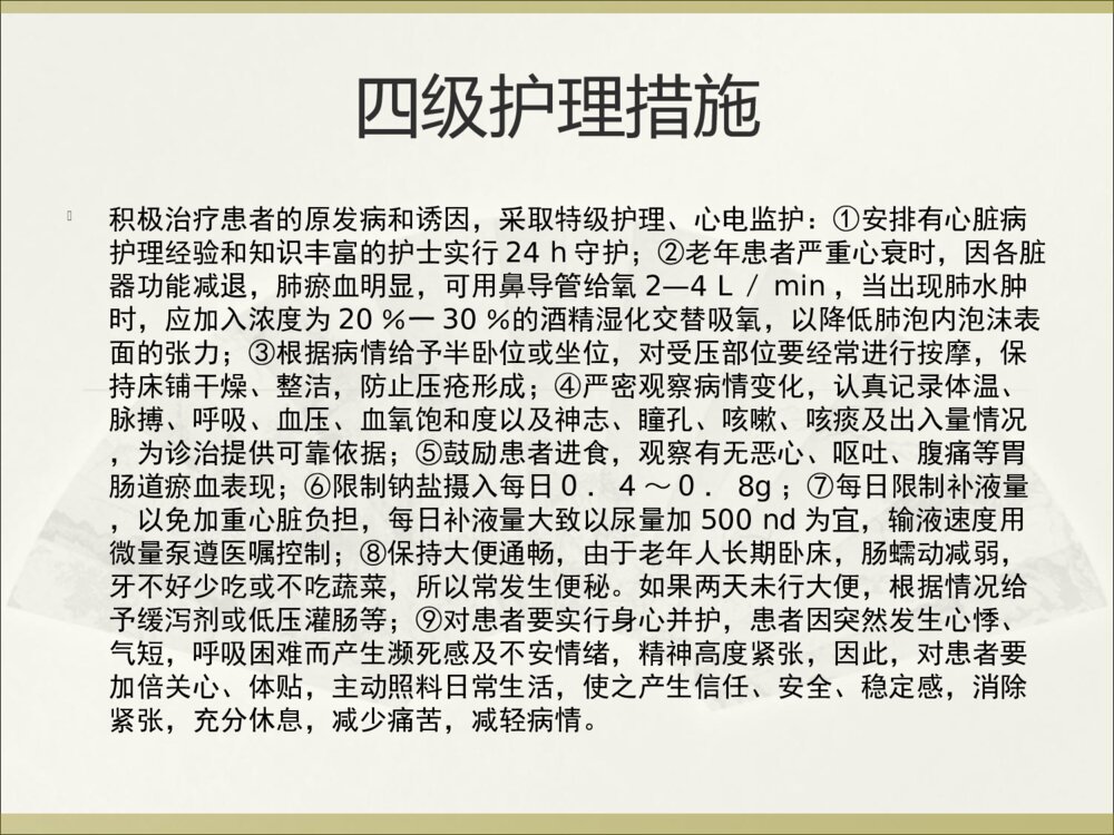 心功能的分级护理措施ppt课件下载10