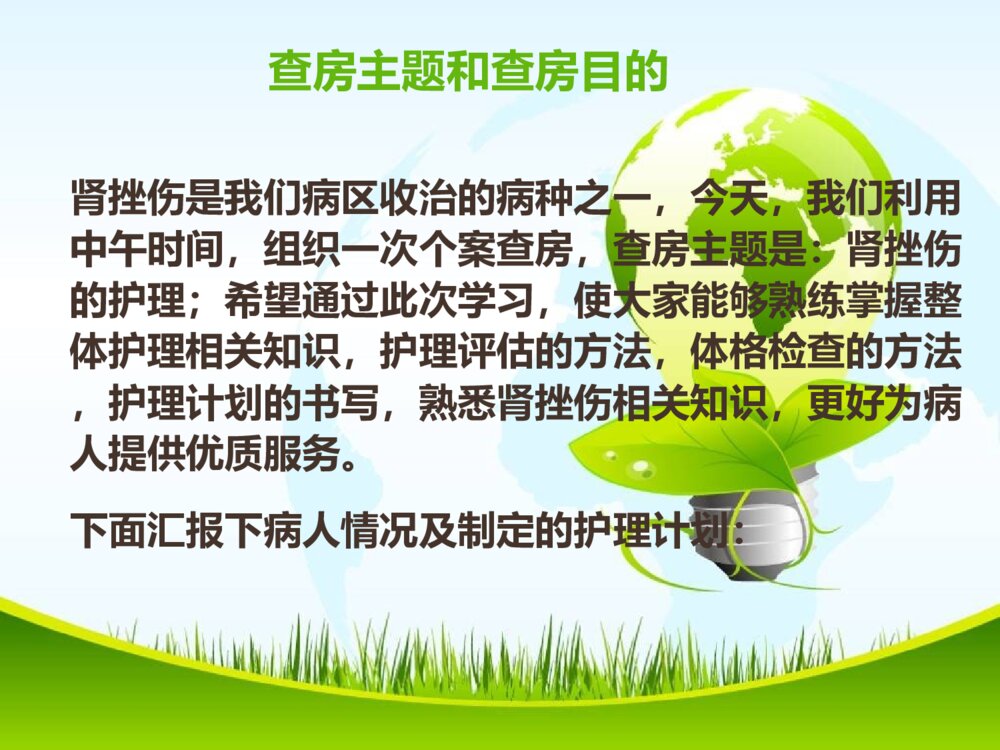 肾挫伤护理查房ppt课件3