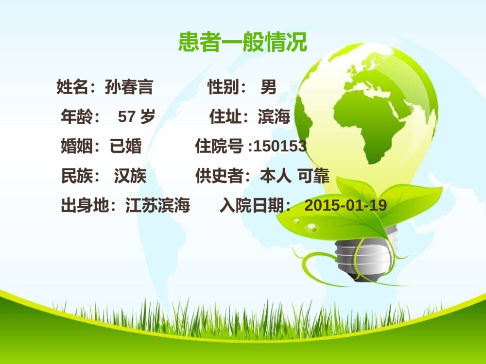 肾挫伤护理查房ppt课件4