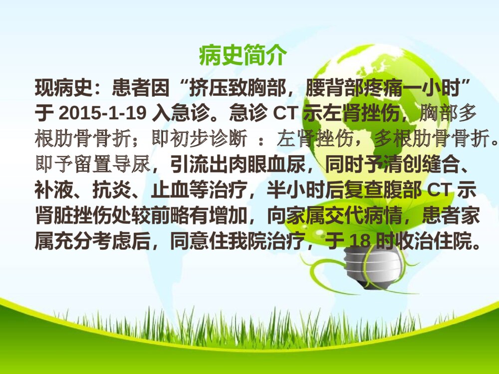 肾挫伤护理查房ppt课件5