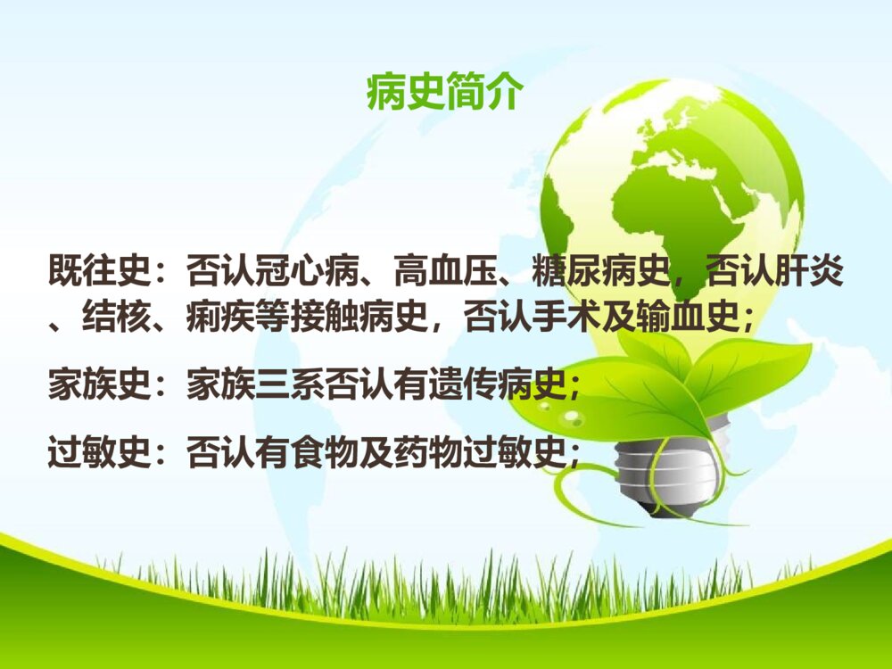 肾挫伤护理查房ppt课件6