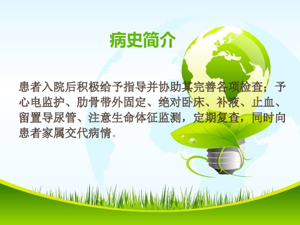 肾挫伤护理查房ppt课件8