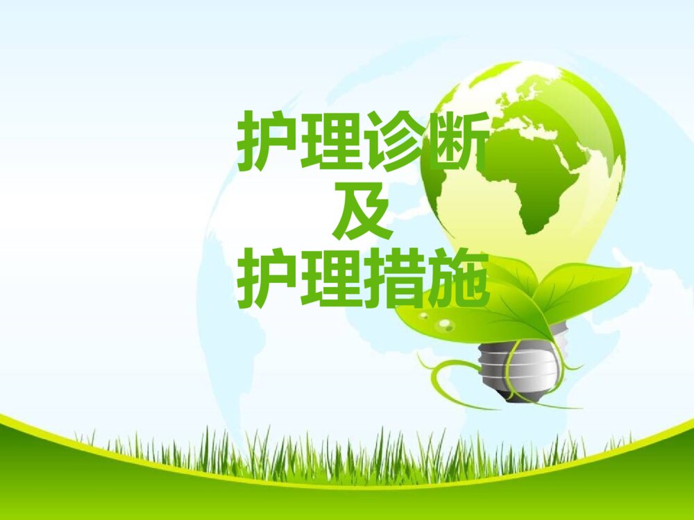 肾挫伤护理查房ppt课件9