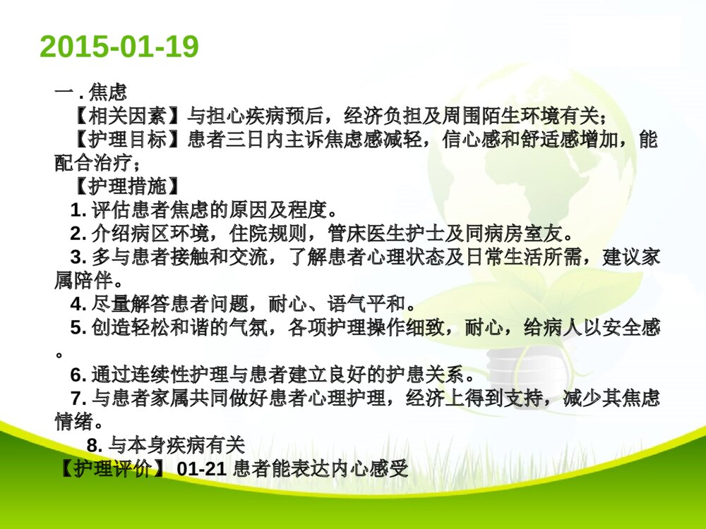 肾挫伤护理查房ppt课件10