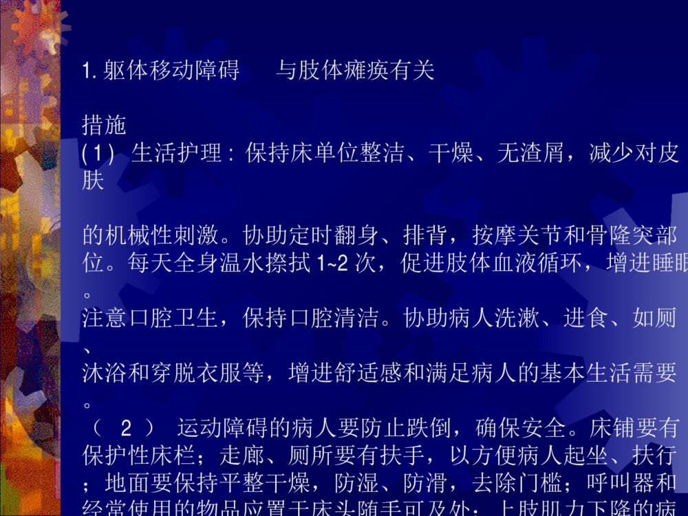 脑梗死的护理诊断及护理措施ppt课件下载3