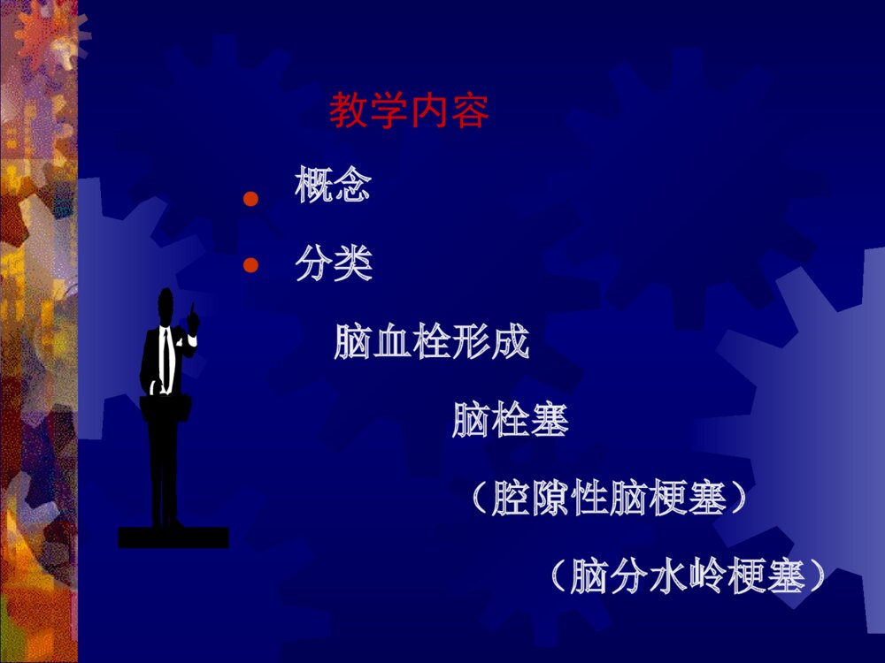 脑梗死的护理诊断及护理措施ppt课件下载5