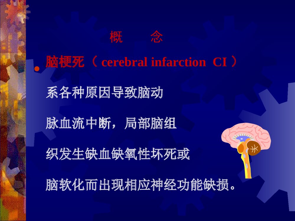 脑梗死的护理诊断及护理措施ppt课件下载7
