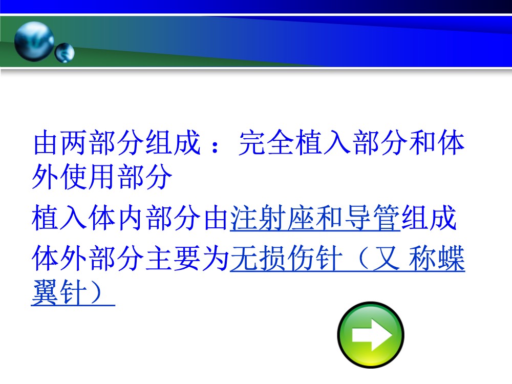 完全植入式静脉输液港的护理ppt课件下载5