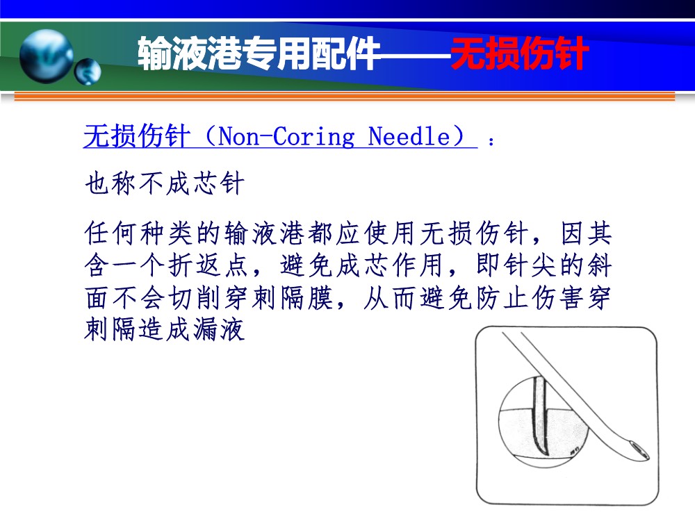 完全植入式静脉输液港的护理ppt课件下载7