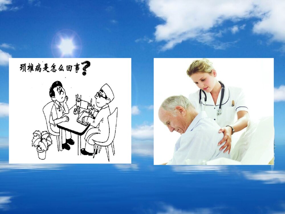 颈椎病护理常规ppt课件下载2