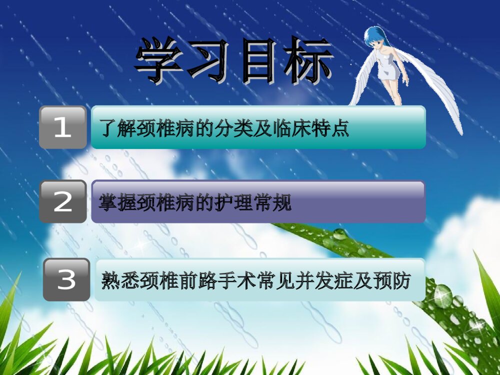 颈椎病护理常规ppt课件下载3