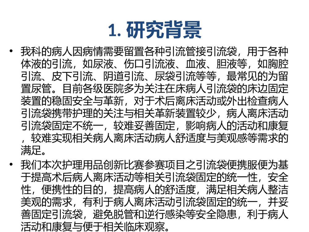 引流袋便携服护理用具创新ppt课件下载2