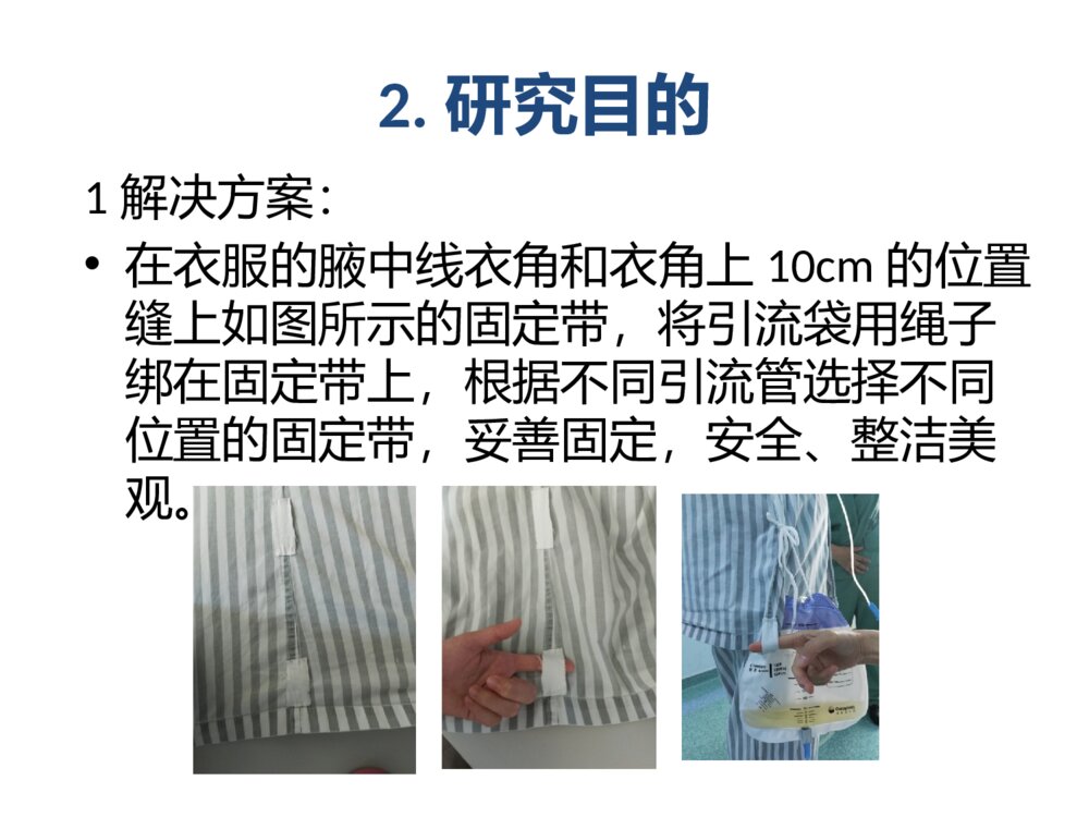 引流袋便携服护理用具创新ppt课件下载3