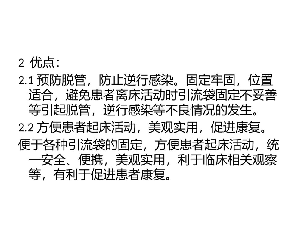 引流袋便携服护理用具创新ppt课件下载4