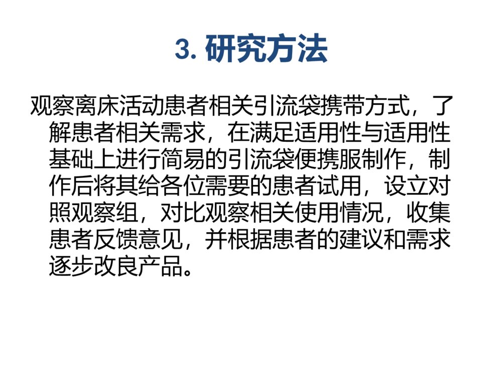 引流袋便携服护理用具创新ppt课件下载5
