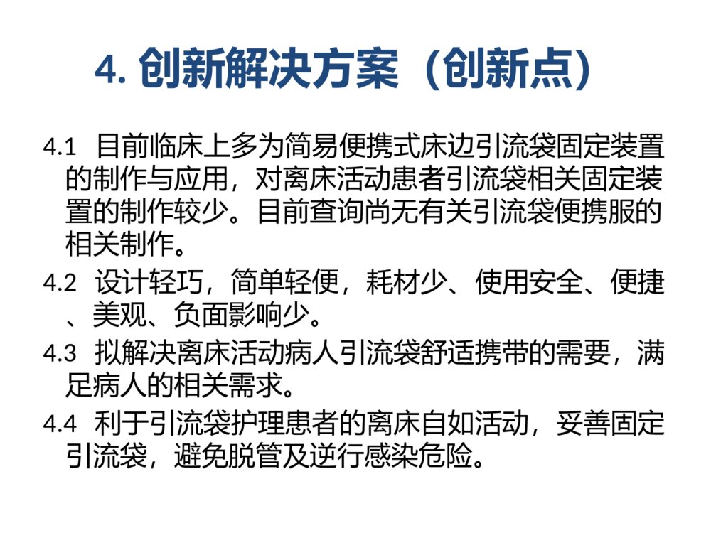 引流袋便携服护理用具创新ppt课件下载6