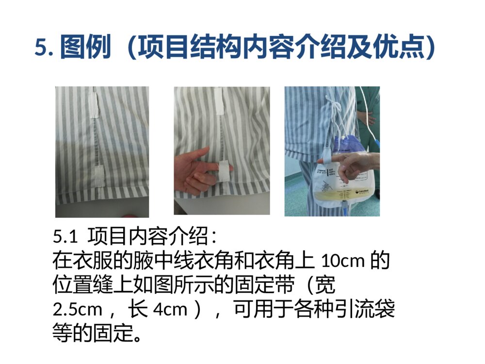 引流袋便携服护理用具创新ppt课件下载7