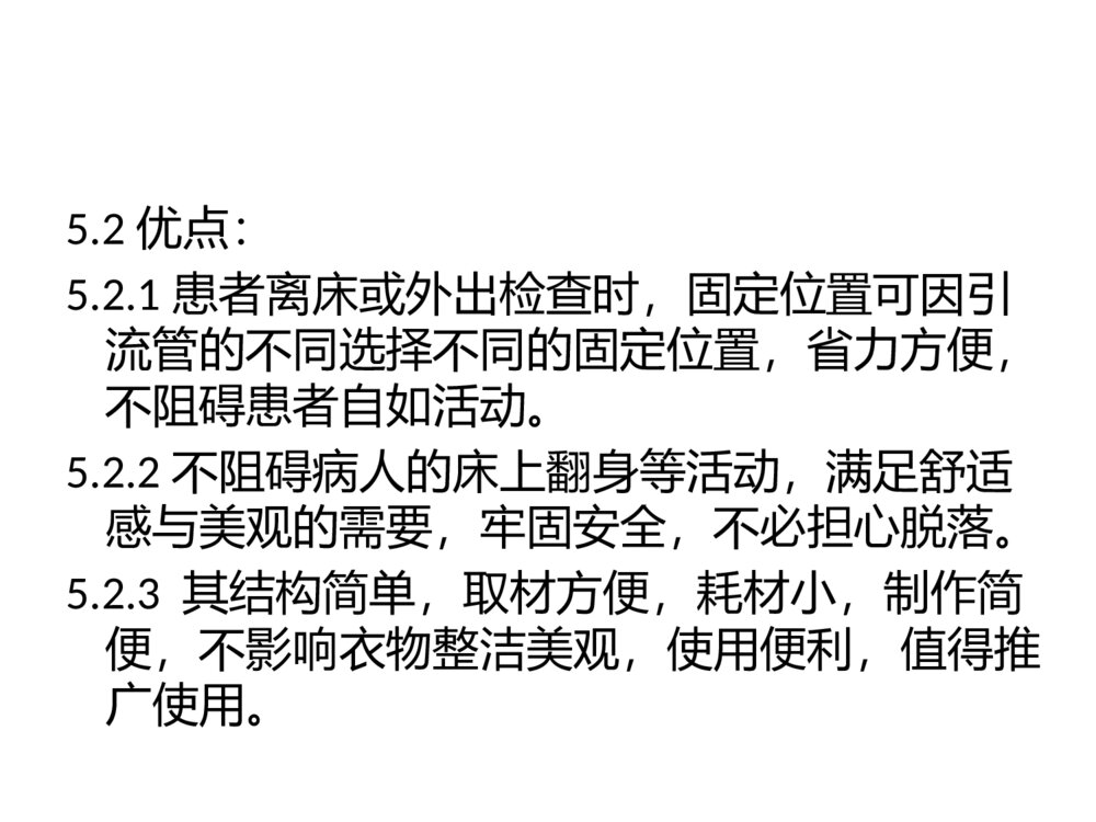 引流袋便携服护理用具创新ppt课件下载8