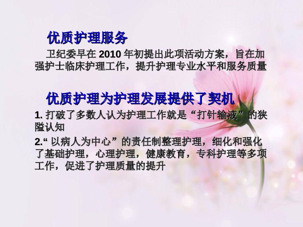 如何提高护理人员基本素养PPT课件3