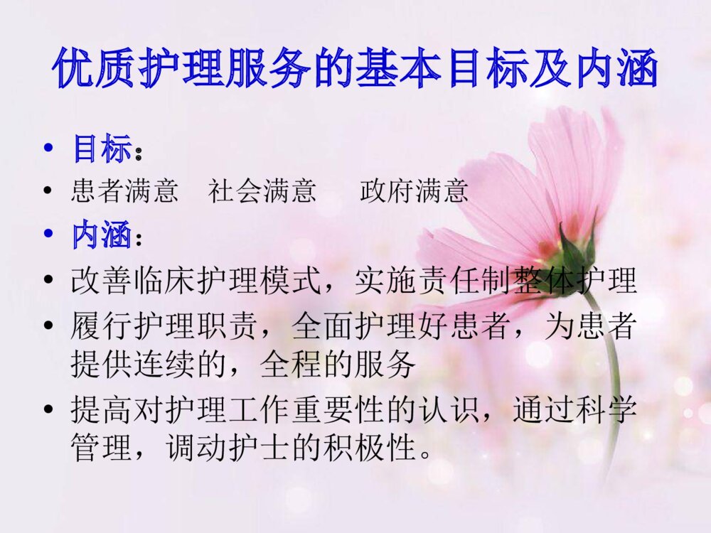 如何提高护理人员基本素养PPT课件4