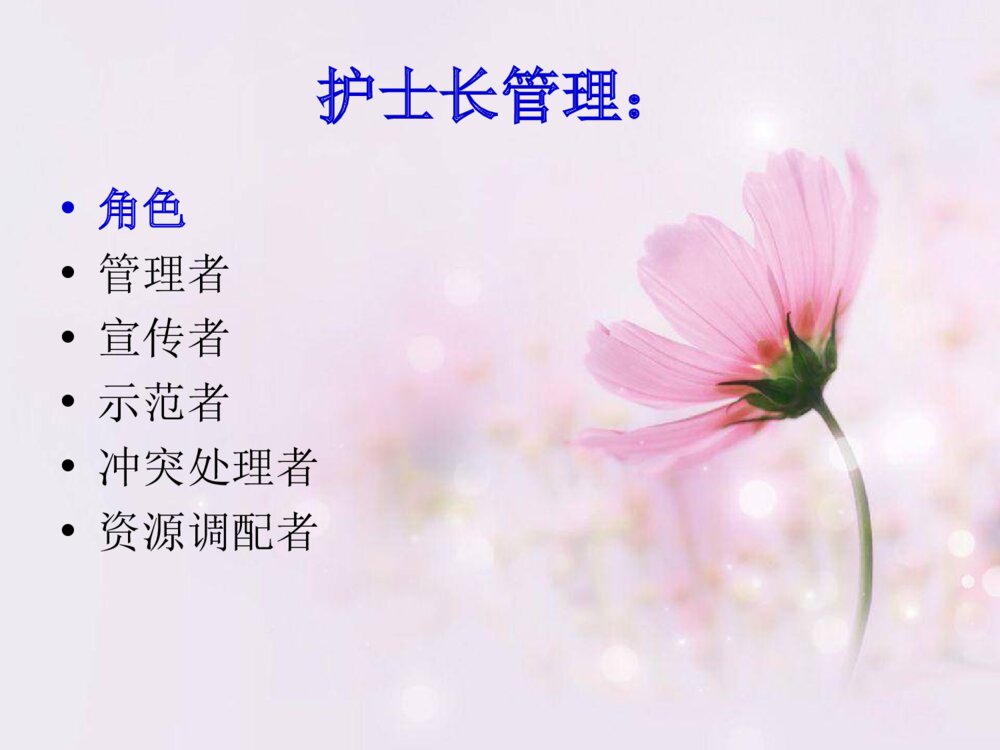如何提高护理人员基本素养PPT课件6