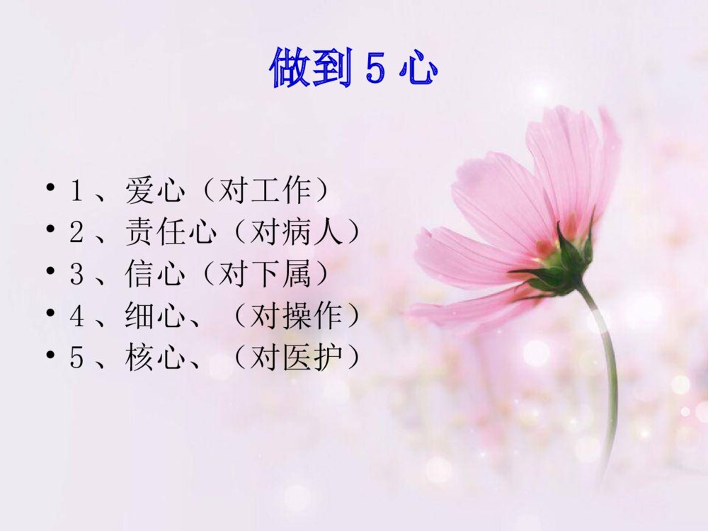 如何提高护理人员基本素养PPT课件7