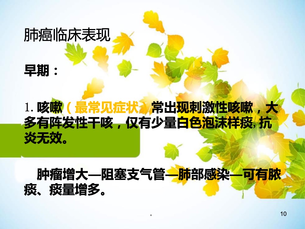 肺癌患者术后的护理ppt课件下载10