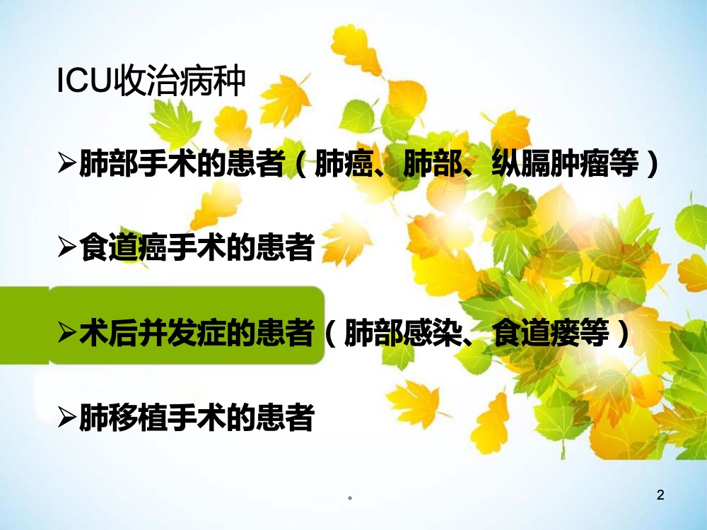 肺癌患者术后的护理ppt课件下载2