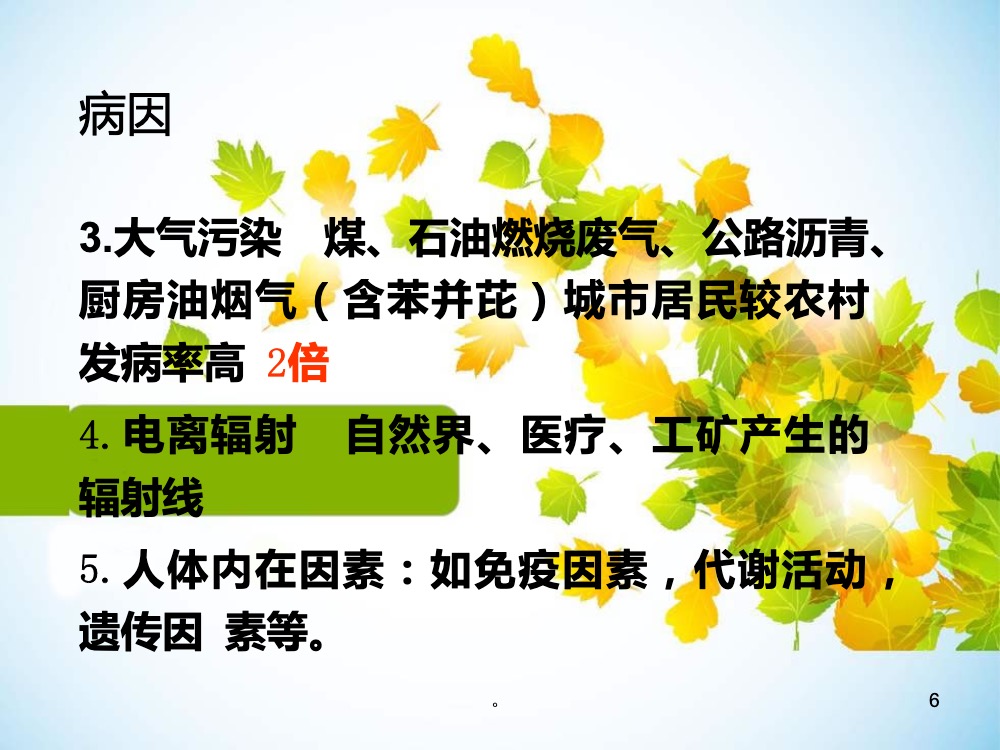肺癌患者术后的护理ppt课件下载6