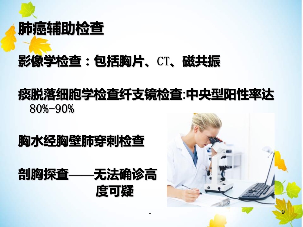 肺癌患者术后的护理ppt课件下载9