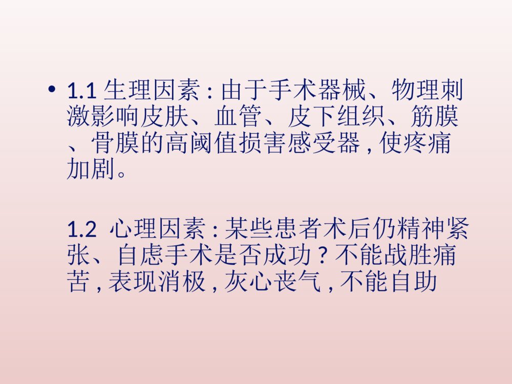 骨科病人术后夜间疼痛的护理ppt课件下载4