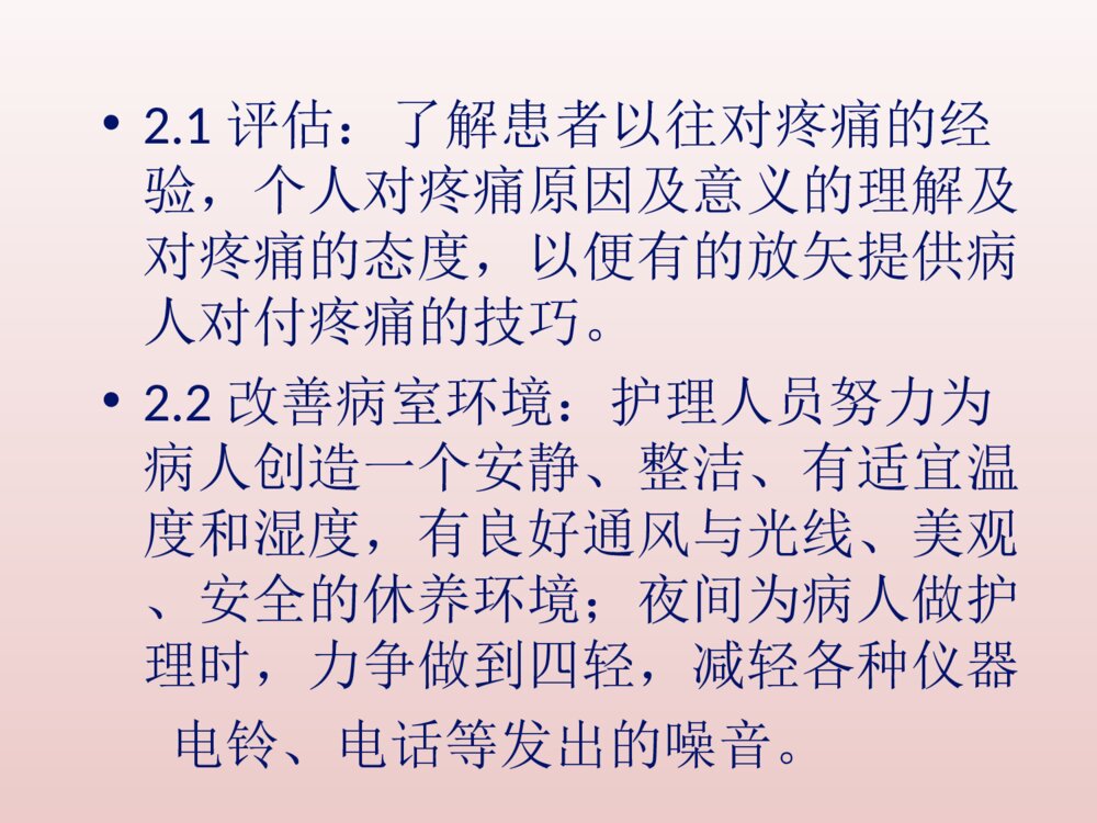 骨科病人术后夜间疼痛的护理ppt课件下载7
