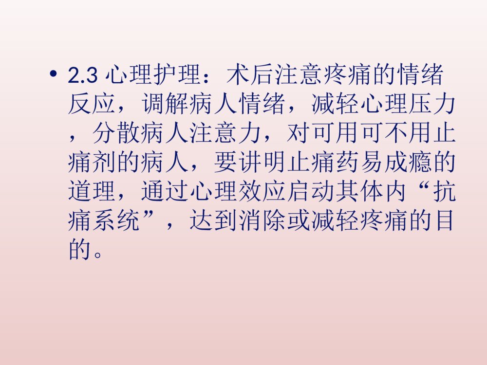 骨科病人术后夜间疼痛的护理ppt课件下载8