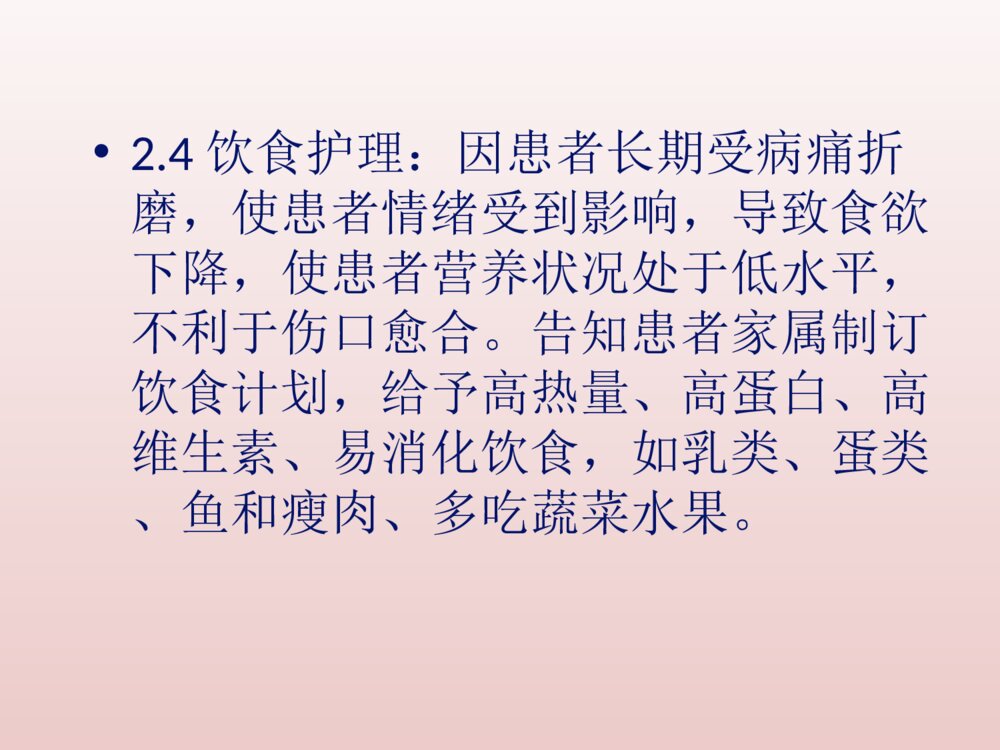 骨科病人术后夜间疼痛的护理ppt课件下载9