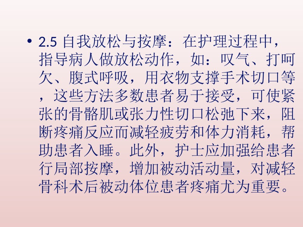 骨科病人术后夜间疼痛的护理ppt课件下载10