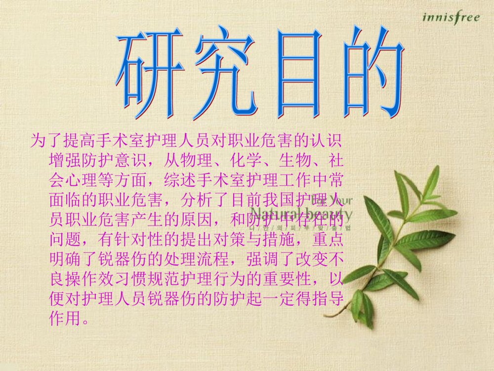 手术室护士职业危害认知与预防的调查研究_护理科研开题汇报ppt课件4