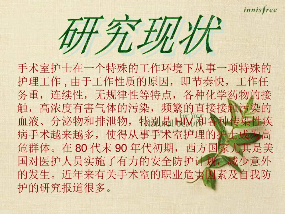 手术室护士职业危害认知与预防的调查研究_护理科研开题汇报ppt课件6