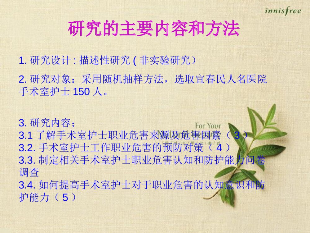 手术室护士职业危害认知与预防的调查研究_护理科研开题汇报ppt课件7