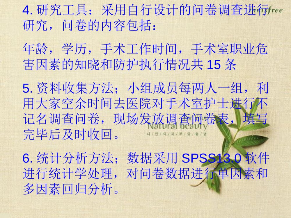 手术室护士职业危害认知与预防的调查研究_护理科研开题汇报ppt课件8