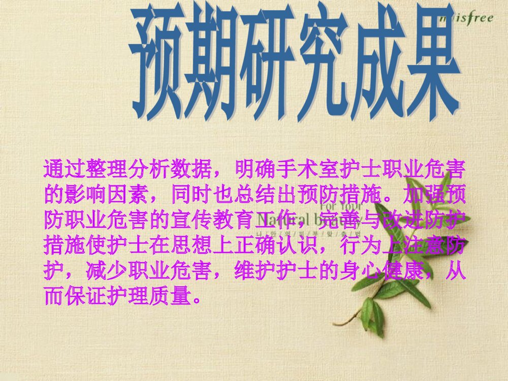 手术室护士职业危害认知与预防的调查研究_护理科研开题汇报ppt课件9