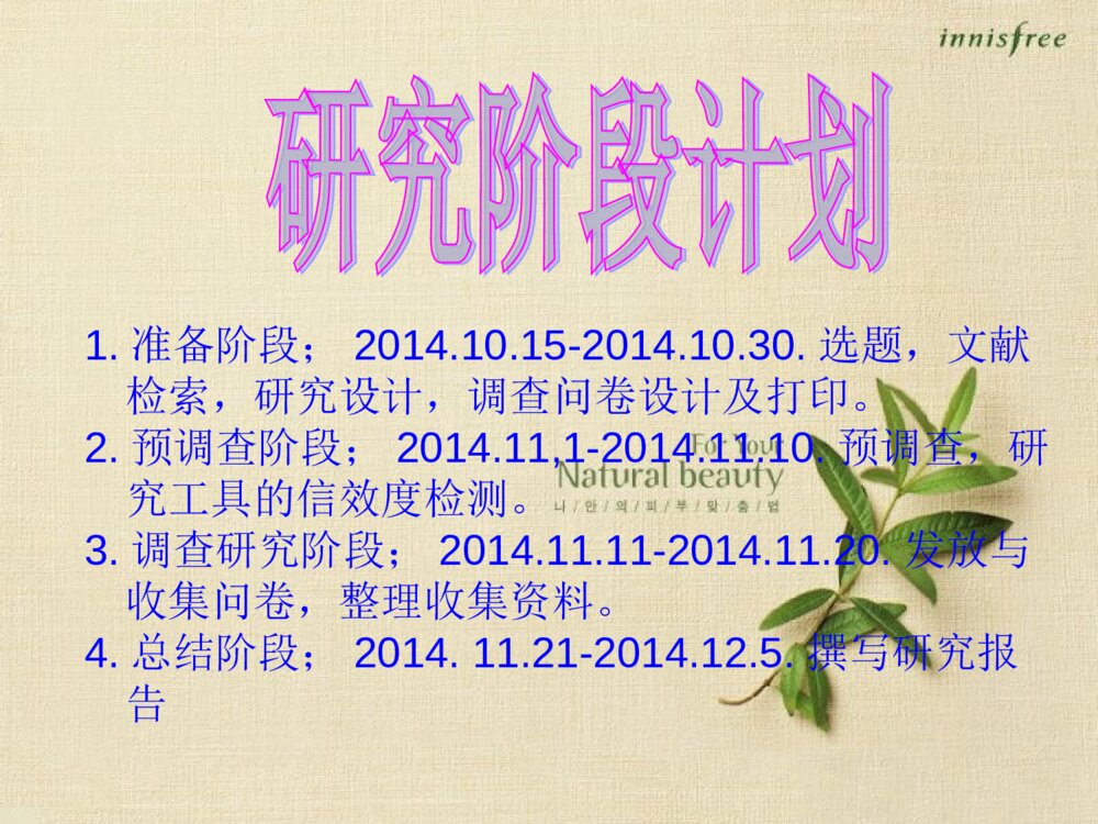 手术室护士职业危害认知与预防的调查研究_护理科研开题汇报ppt课件10