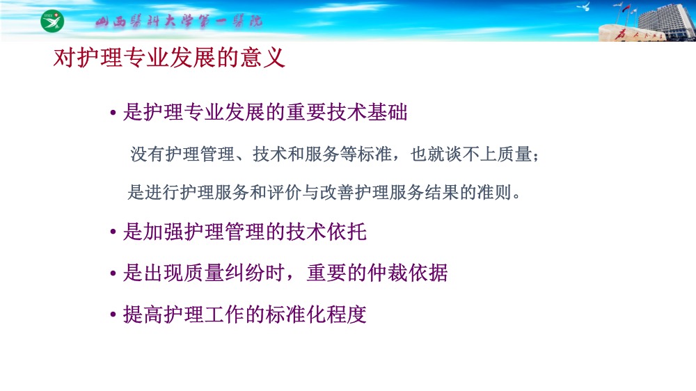 护理分级标准解读ppt课件下载8