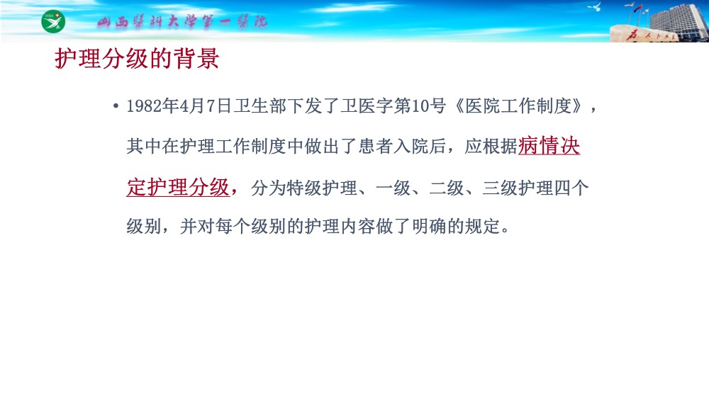 护理分级标准解读ppt课件下载9