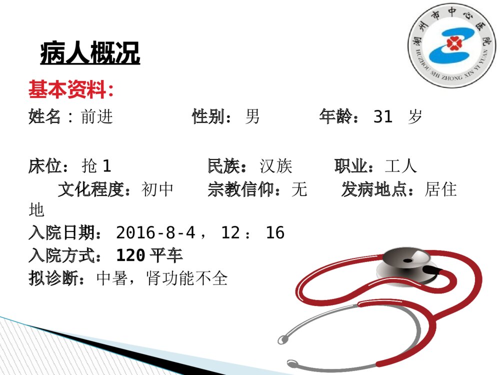 中暑的急救与护理ppt课件下载4