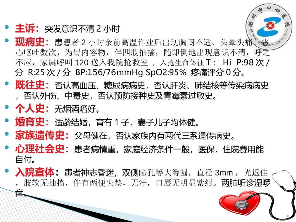 中暑的急救与护理ppt课件下载5