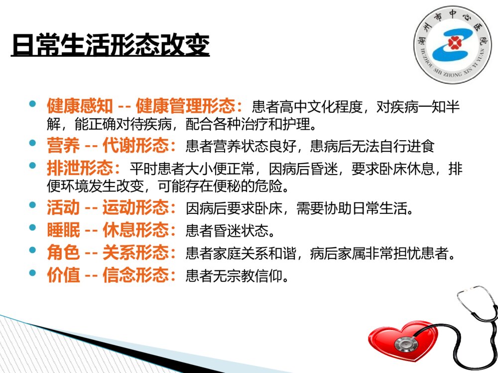 中暑的急救与护理ppt课件下载6