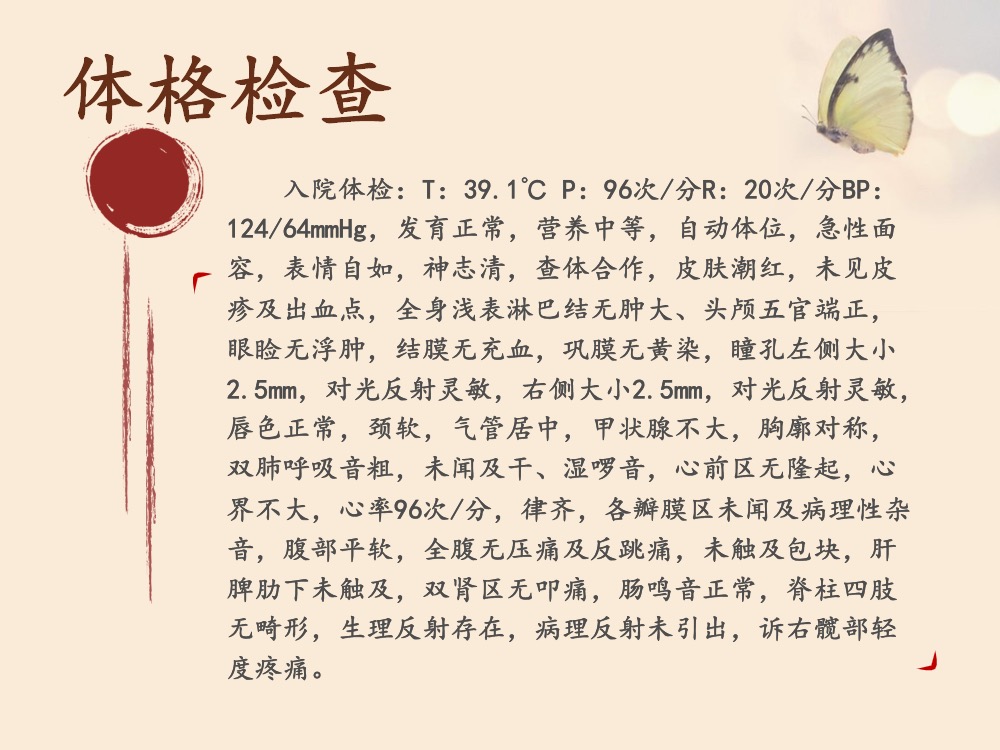 内科护理查房肺气肿并感染ppt课件下载8