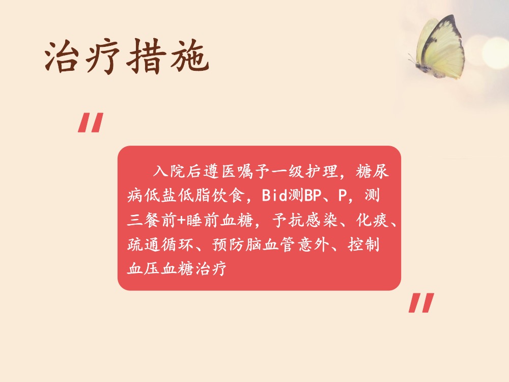 内科护理查房肺气肿并感染ppt课件下载9