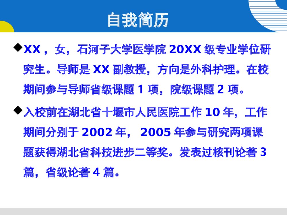 循证护理与临床护理实践案例ppt课件下载2
