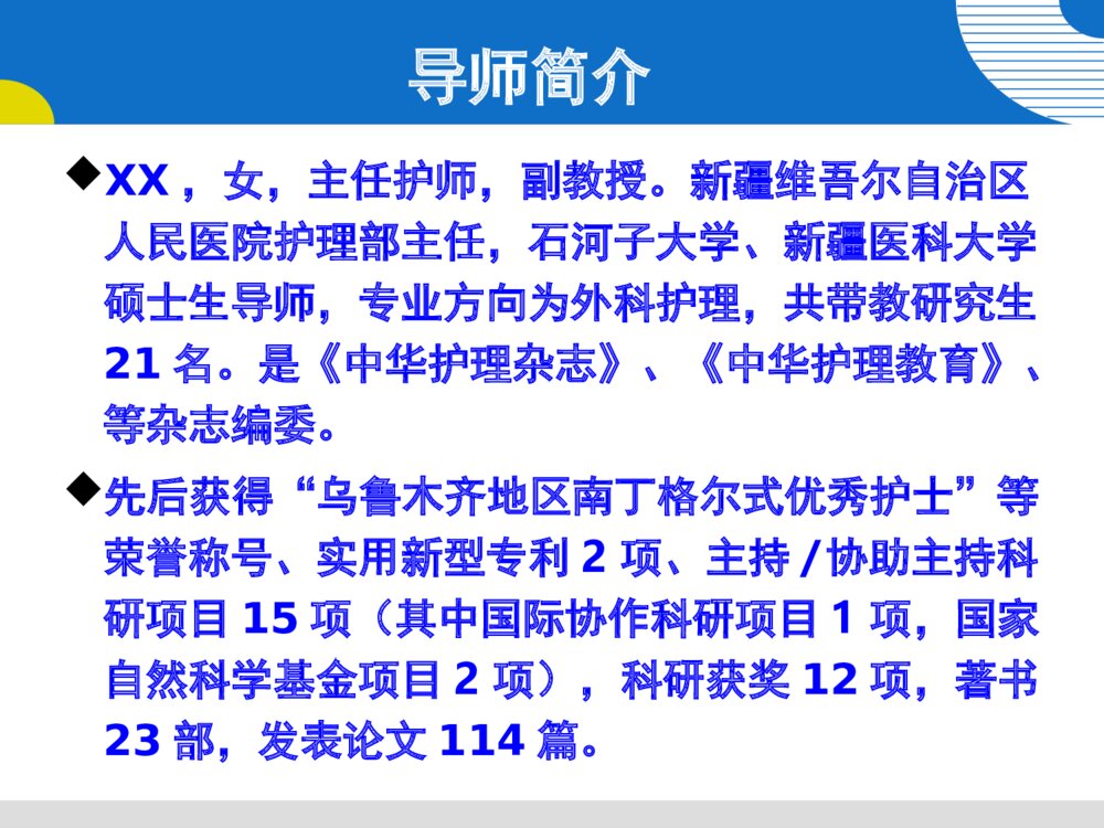 循证护理与临床护理实践案例ppt课件下载3